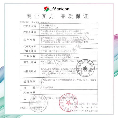 日本Menicon美尼康rgp硬性隐形眼镜护理液瓶480ml角膜塑性形OK镜 - 图1