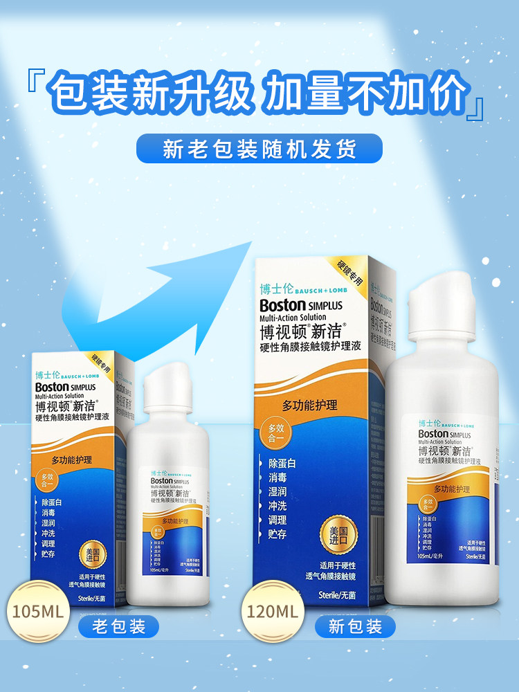 博士伦博视顿新洁RGP护理液120ml润眼液10ml硬性隐形眼镜角膜护理,淘宝优惠券,粉丝福利购,淘宝优惠卷