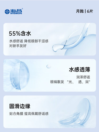 海昌隐形近视眼镜优氧月抛6片盒隐性眼镜水润女旗舰店正品水凝胶 - 图2