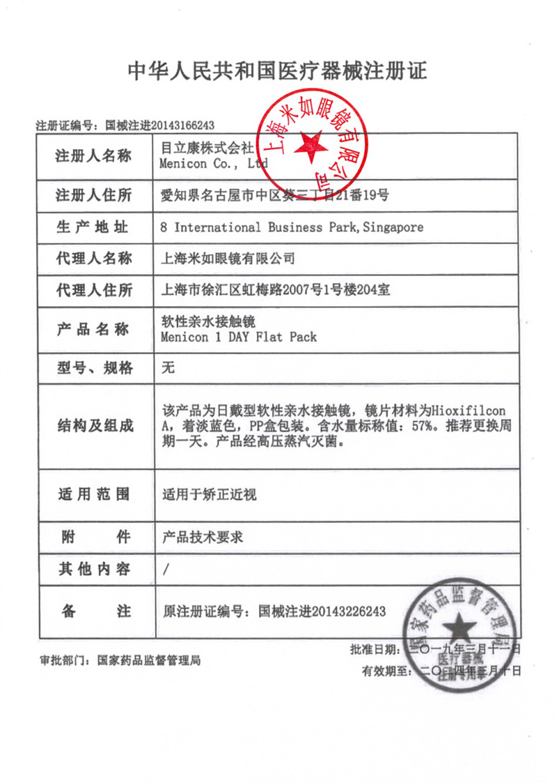 米如Miru隐形近视眼镜日抛30片盒一次性水润透明片旗舰店官网正品