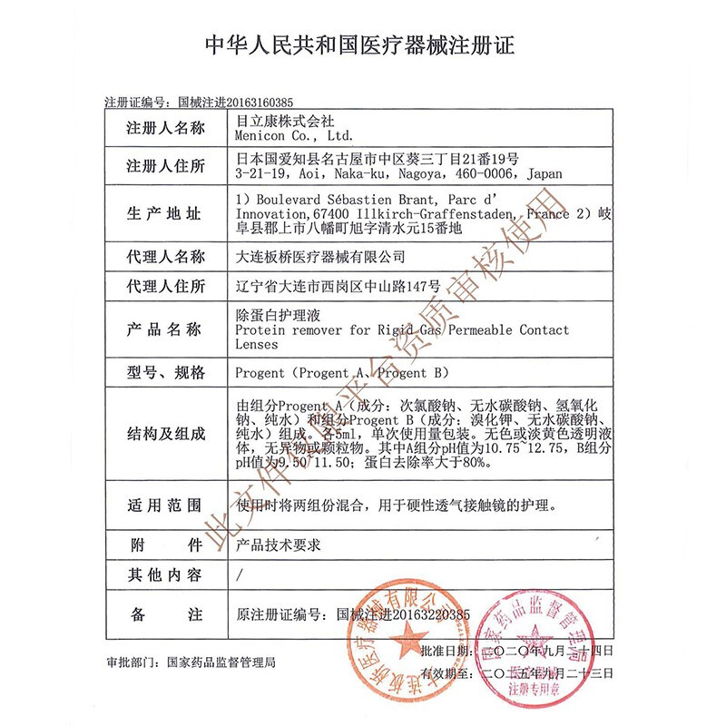 Menicon美尼康AB液RGP硬性隐形眼镜护理液角膜塑形性镜ok镜除蛋白