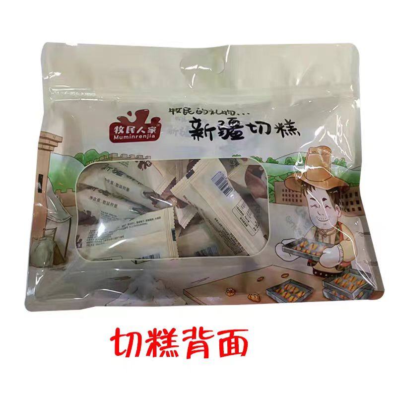 牧民人家切糕新疆特产混合坚果玛仁糖网红独立包装糕点500g包邮,淘宝优惠券,粉丝福利购,淘宝优惠卷