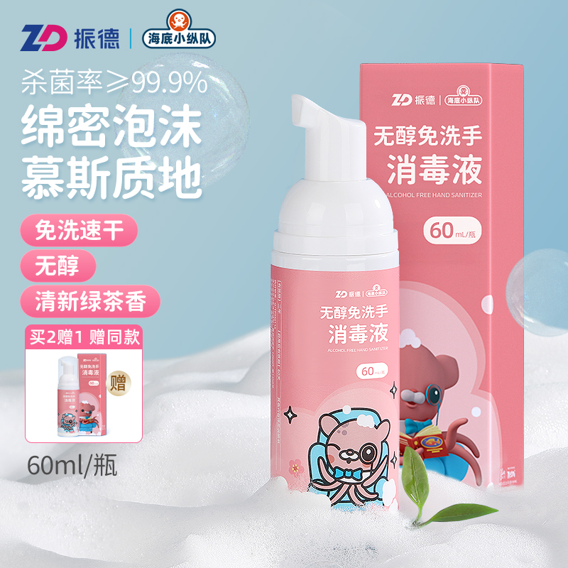 ZD 振德 海底小纵队联名 儿童无醇免洗手消毒液 60ml*3瓶