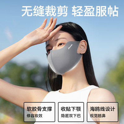 振德无痕护眼角防晒口罩
