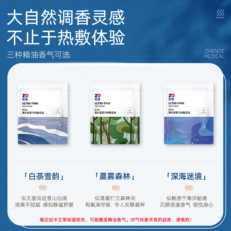 振德艾草艾灸热敷足部热敷贴暖足贴 ZD振德艾灸/艾草/艾条/艾制品