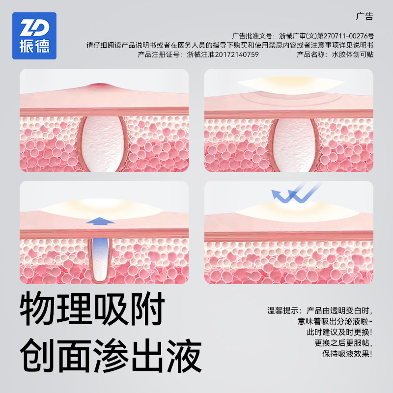 振德医用水胶体痘痘贴痘痕创口贴人工皮伤口创可贴可上妆净痘隐贴