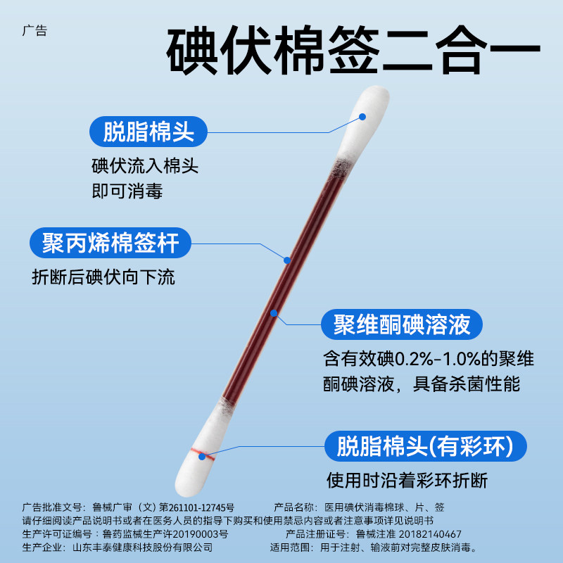 碘伏棉签医用一次性消毒棉棒新生婴儿宝宝碘酒棉球消毒液酒精试用