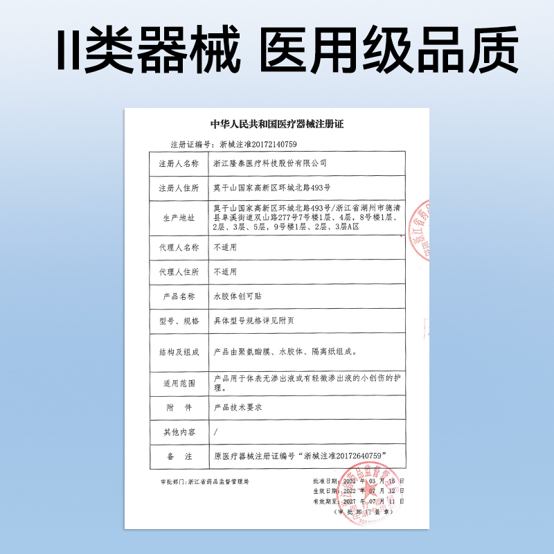 振德医用水胶体痘痘贴痘痕创口贴人工皮伤口创可贴可上妆净痘隐贴