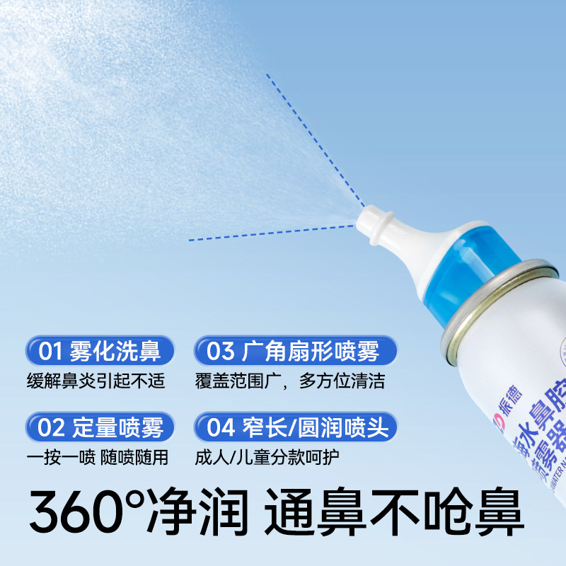 振德生理性海盐水鼻喷剂鼻炎鼻腔洗鼻器喷雾冲洗儿童鼻塞婴儿通鼻