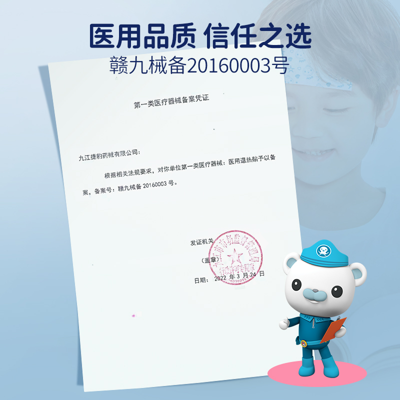 【联名款】振德医用退热贴1盒10贴