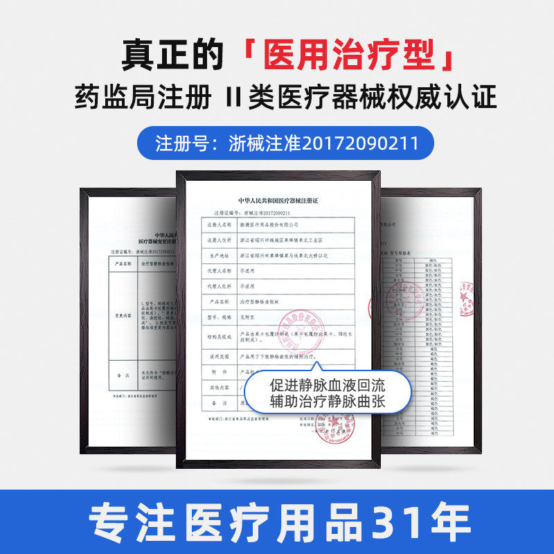 振德医用静脉曲张弹力袜夏季薄款治疗型孕妇二级压力小腿裤袜女男