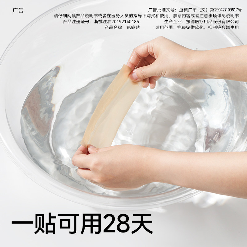 振德疤痕贴增生祛疤双眼皮疤淡化去疤膏痘印术后修复医用硅酮凝胶