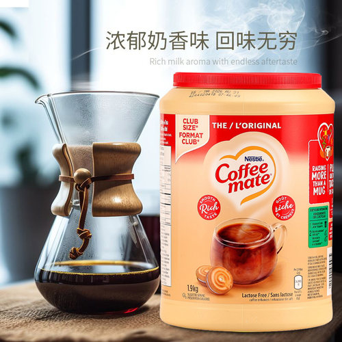 加拿大进口Nestle Coffee Mate雀巢咖啡伴侣无乳糖浓郁原味1.9kg - 图3