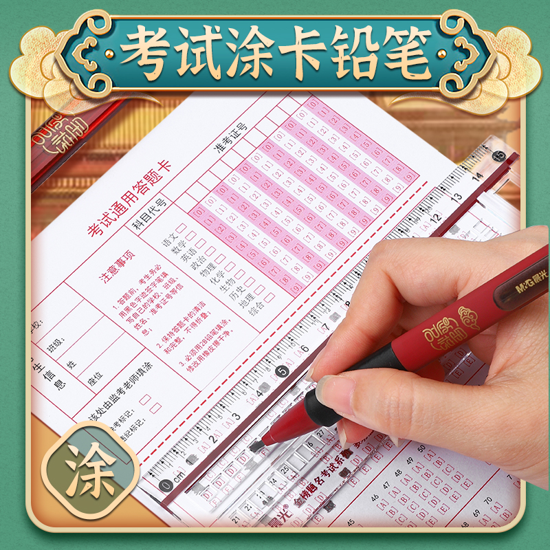 晨光2b铅笔考试专用涂卡笔中考专用文具套装金榜题名高考答题卡套装学生全套考试专用文具大礼包考公考研专用 - 图1