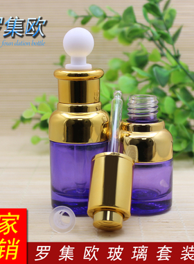 紫色玻璃乳液调配瓶金圈胶头按压