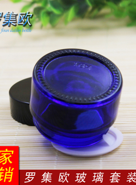 20g30g50g蓝色膏霜瓶玻璃空瓶子