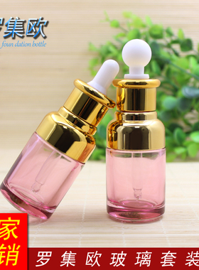 粉色玻璃精油瓶空瓶金圈胶头按压
