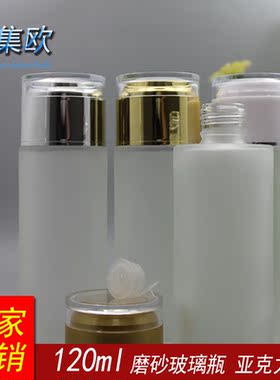 玻璃化妆水分装瓶120ml亚克力盖