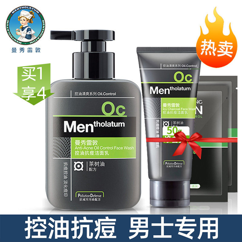 曼秀雷敦男士控油抗痘去黑头洗面奶 朵漫化妆品男士洁面