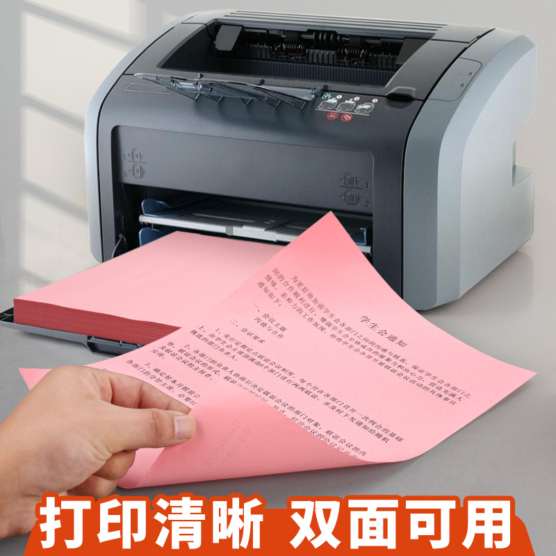 元浩500张粉红色打印纸A4复印纸A3粉色加厚80g 70g手工纸彩色折纸正方形幼儿园剪纸专用双面100张 - 图2