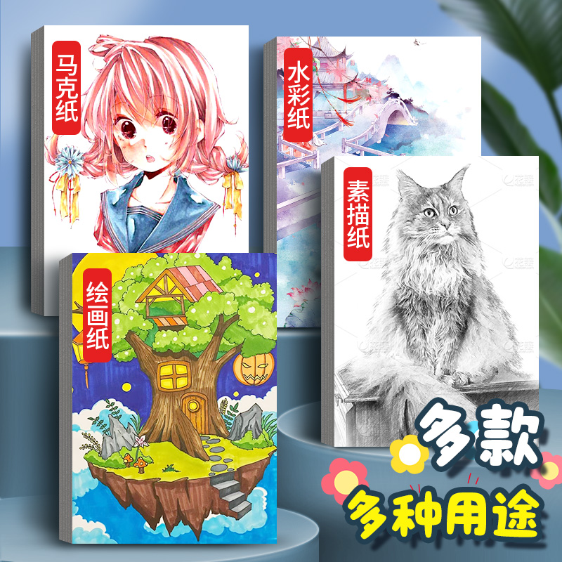 画画纸8k纸手抄报专用纸a4纸儿童涂鸦画画用白纸4k画纸美术生素描纸8开4开绘画纸a3水粉纸铅画纸水彩马克笔纸-图2