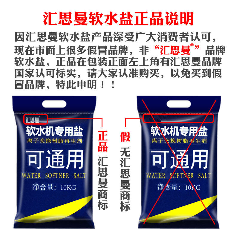 汇思曼软水盐软水机专用盐10KG*5包树脂再生盐软水机软化水专用盐