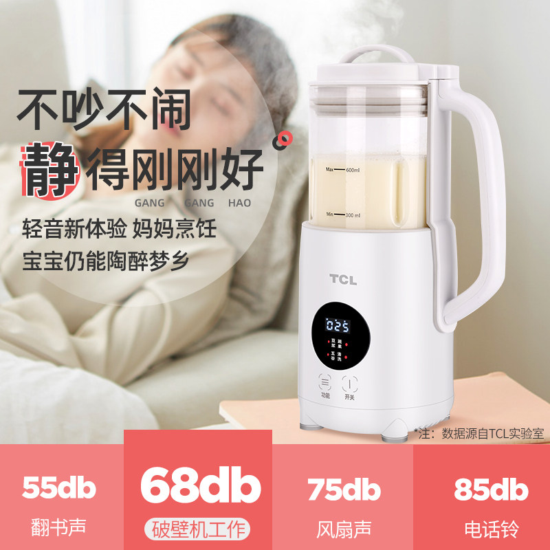 tcl破壁机小型静音多功能豆浆机 tcl天魅破壁机