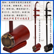 Huang Mei Opera High Hu instrument High-tone Erhu black sandalwood cylinder Gao Hu Guangdong Music opera Special manufacturer Direct sale