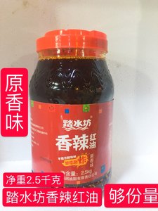 踏水坊 香辣红油2.5kg 商用辣椒油麻辣味凉拌菜调料四川油泼辣子