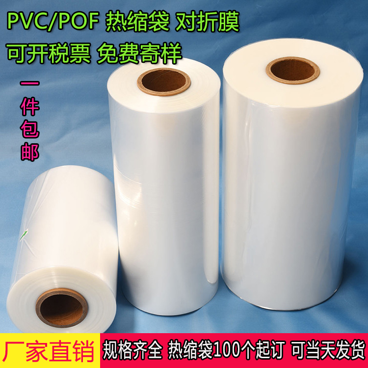 pof热收缩膜对折膜热缩袋子环保软膜包装膜塑封袋pvc筒膜热缩膜袋高清大图