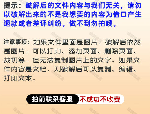 pdf解密word/ppt/excel表格密码权限破解文档编辑打印限制移除 - 图1