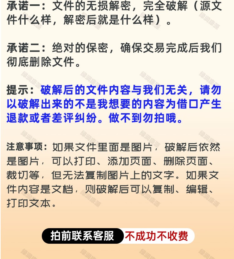 考勤表修改Excel撤销工作表保护破word只读编辑限制表格密码解除-图2