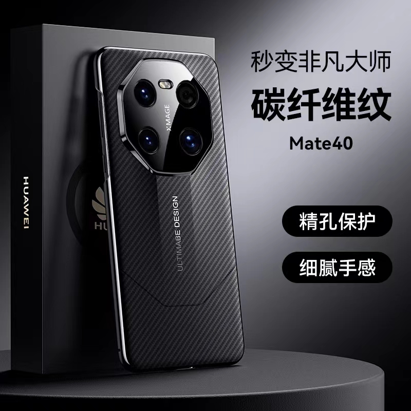 适用华为mate60pro手机壳mate50套mate40新款EPRO镜头全包防摔秒变非凡大师男女por高级感小众碳纤维凯夫拉纹 - 图3