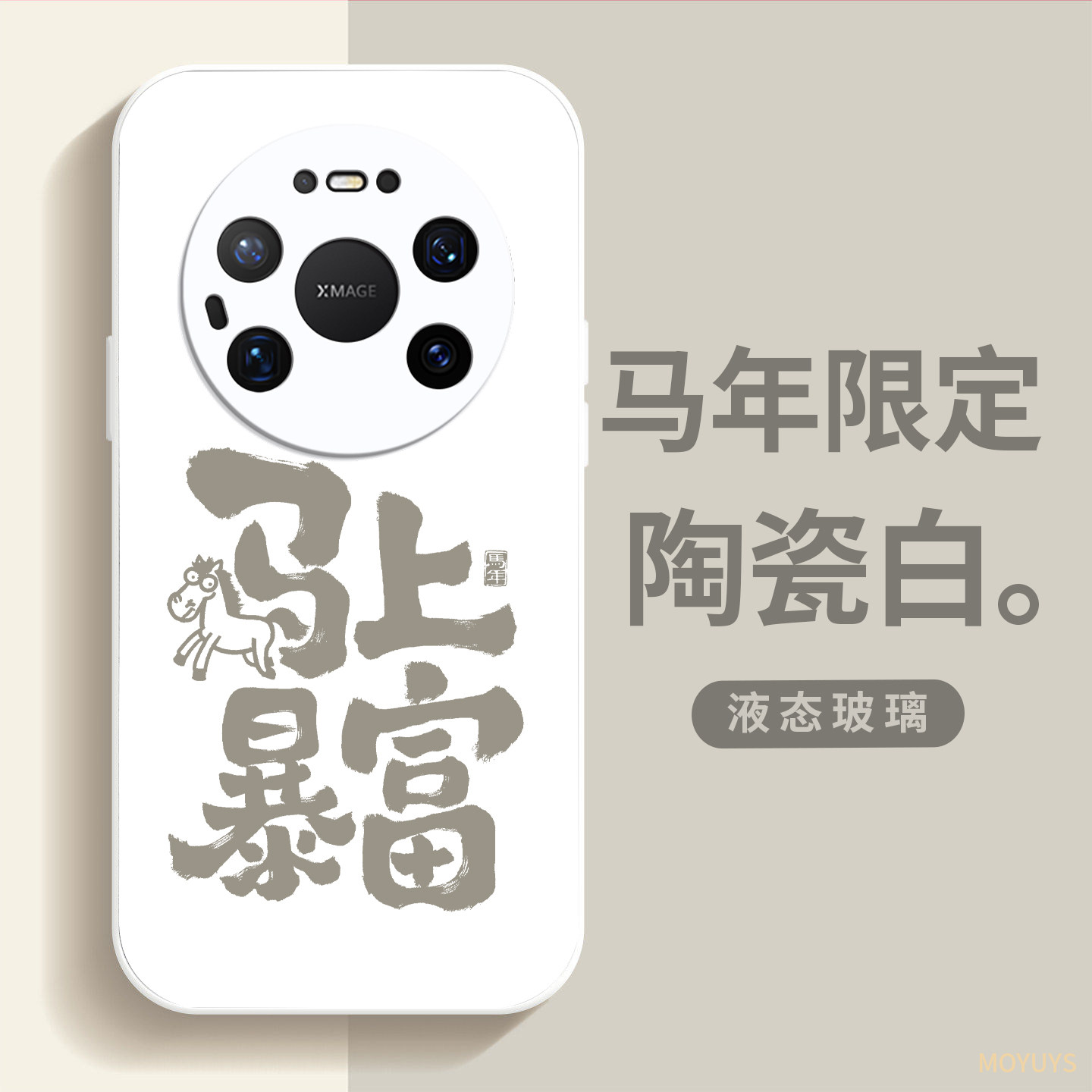 适用华为mate80手机壳mate80promax马年mate70air软边高级感mate60pro喜庆国潮mt50/40玻璃pro+超火红色爆款,淘宝优惠券,粉丝福利购,淘宝优惠卷