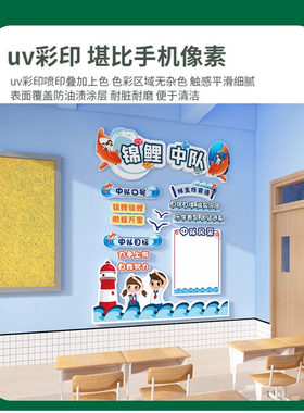 【定制班级套装】中队角布置墙贴
