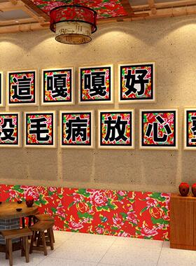 东北话风农家乐墙面装饰品铁锅炖菜馆饭破店壁画餐饮烧烤肉画特色