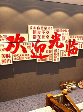 网红破店墙面装饰文化江西小炒湖湘川菜馆餐饮厅壁画广告牌贴海报