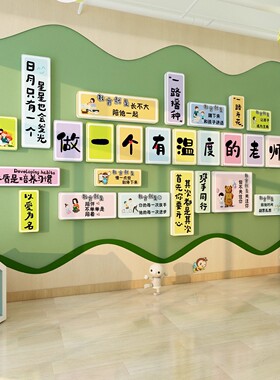 幼儿园环创墙面文化墙贴