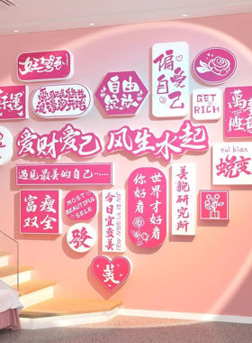 网红打卡拍照区布置美容院甲店背景墙面装饰画高级感氛围形象服装