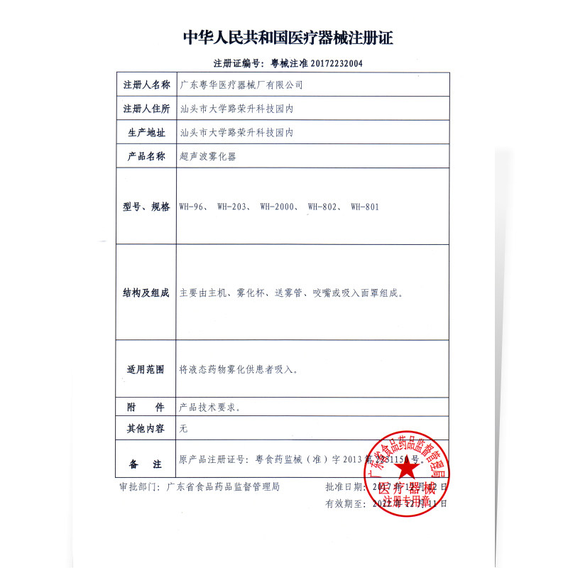 粤华wh-2000医用家用超声波雾化器 麟云医疗器械雾化器