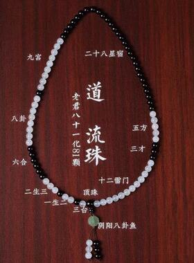 白菩提黑檀木佛珠81颗混元珠道家念珠阴阳太极八卦手串手链男女