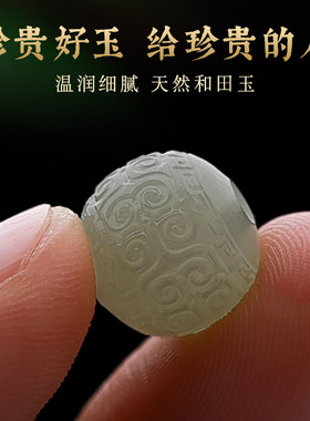 天然和田玉珠子散珠鸭蛋青玉回纹珠手串配珠墩子大孔迷你文玩配饰