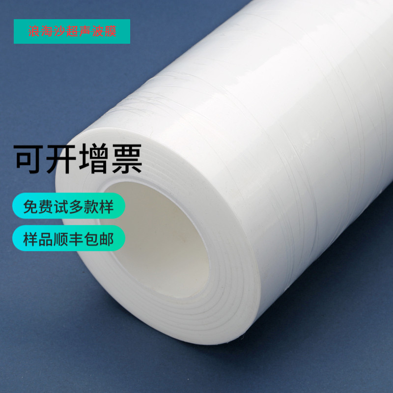 东莞浪淘沙0.09厚超声波保护膜 环保耐用塑胶焊接膜合成氟保护膜,淘宝优惠券,粉丝福利购,淘宝优惠卷