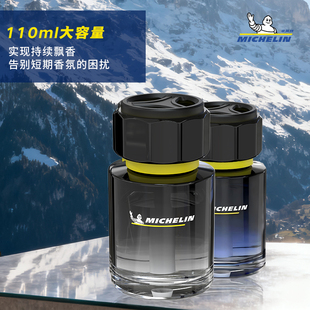 米其林车载高级香薰110ml