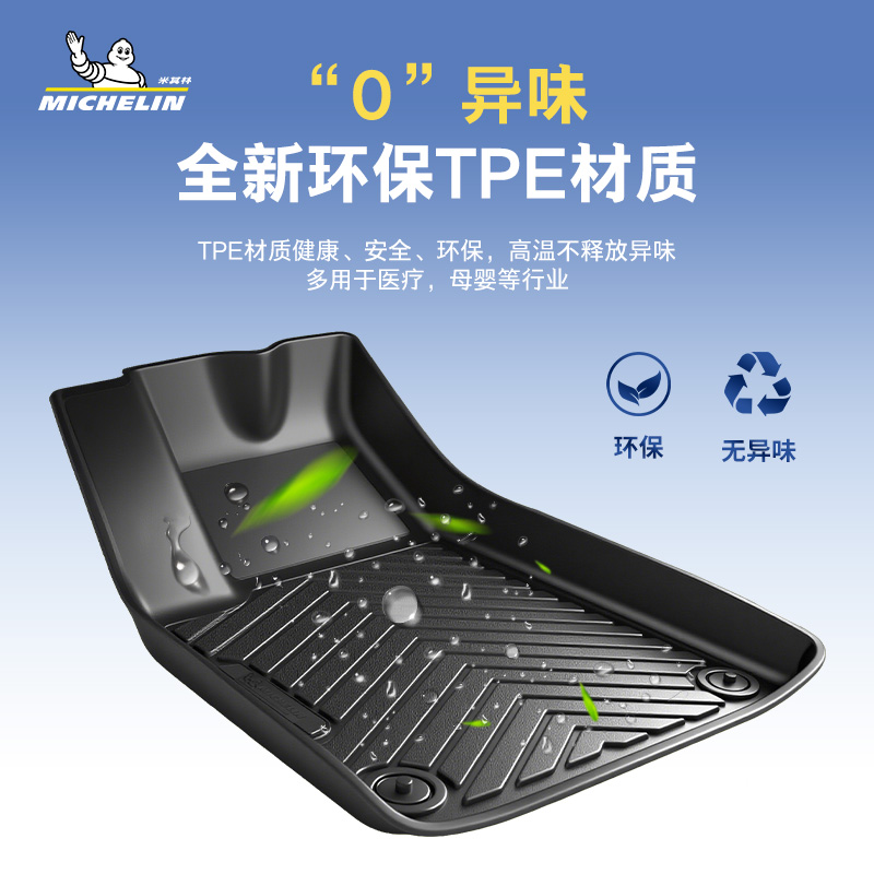 米其林TPE汽车脚垫美尼斯毯面适用大众迈腾CCID3朗逸途观L帕萨特 - 图1
