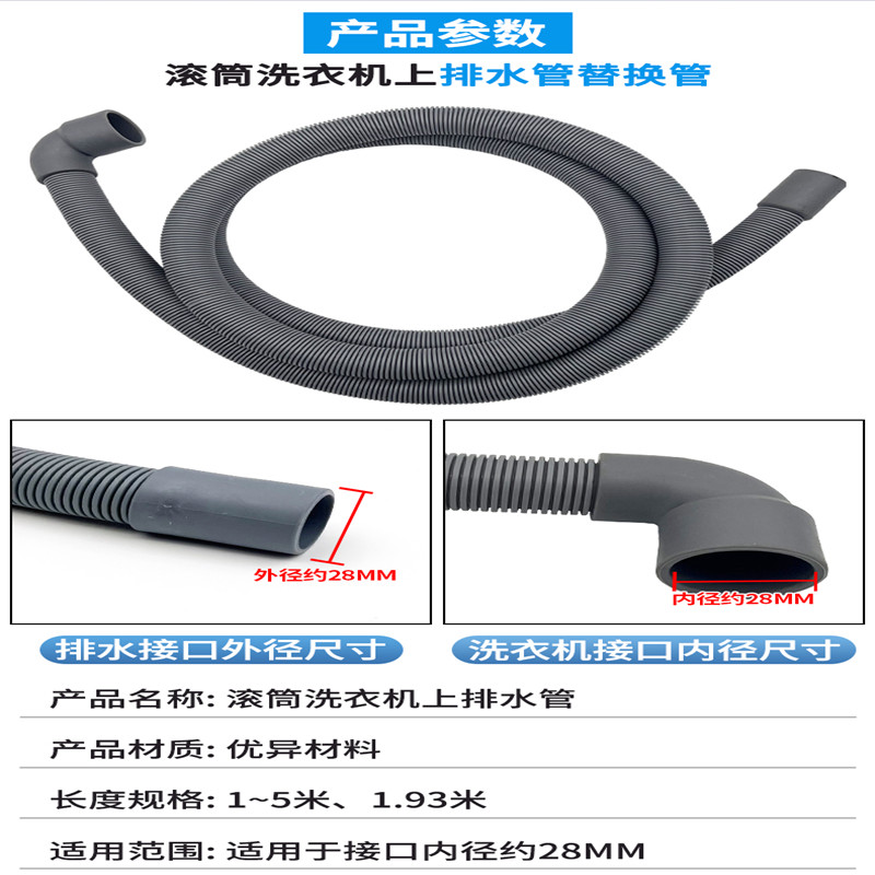 通用美的TCL滚筒洗衣机排水管下水管延长管接口内径29MM左右-图0