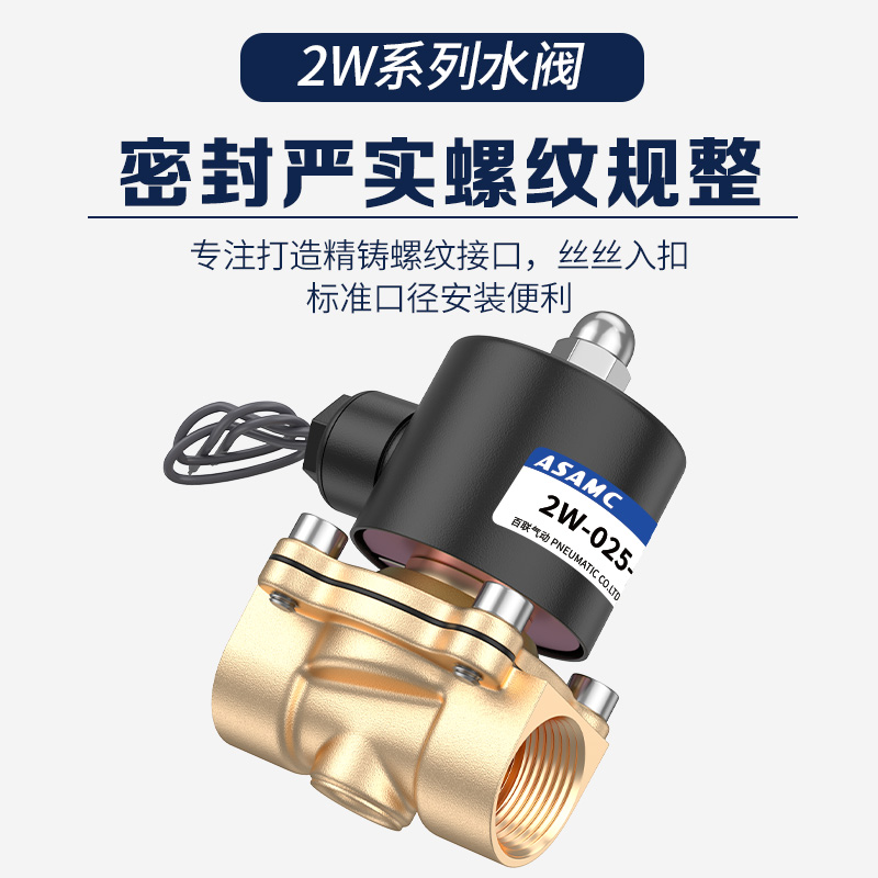 电磁水阀气阀2W025-08通电AC220V四分DC24V水气开关阀2W160-15-25 - 图1