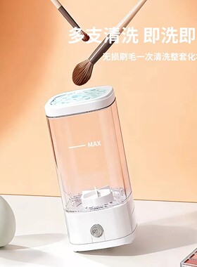 化妆刷自动清洗机洗化妆刷神器电动懒人清洗速干工具清洁新款粉扑