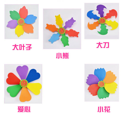 儿童七彩色旋转风车DIY幼儿园益智玩具eva手工制作海绵纸工材料包 - 图0