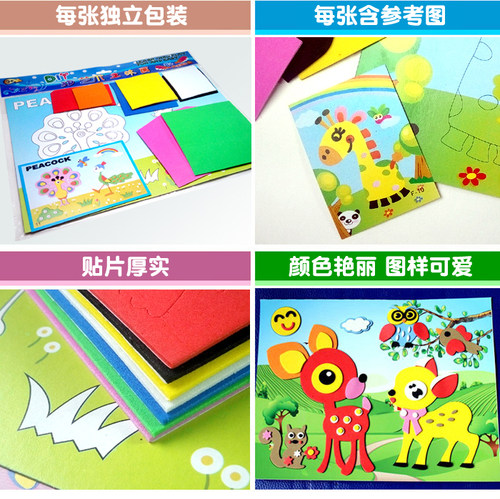 幼儿园儿童EVA贴画3D立体海绵贴贴纸益智DIY手工制作材料玩具包邮 - 图1